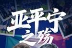 美加墨梦碎！意大利连续3届无缘世界杯，四星之师再度折戟附加赛